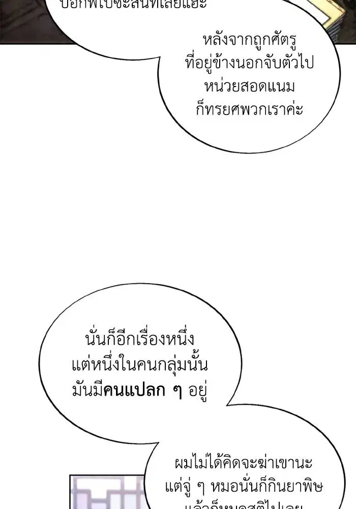 How to Live as a Villain ตอนที่ 121 หน้า 82