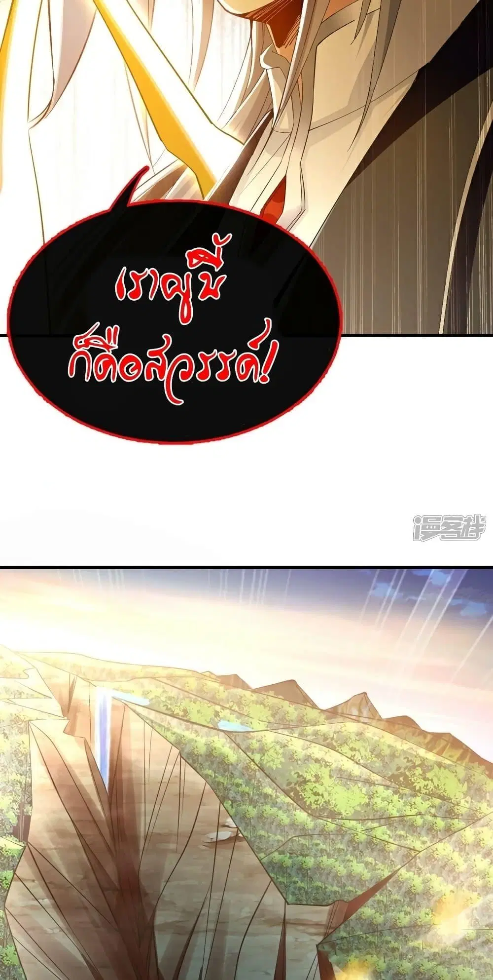 The Ten Great Emperors At The Beginning Are All My Apprentices ตอนที่ 103 หน้า 26