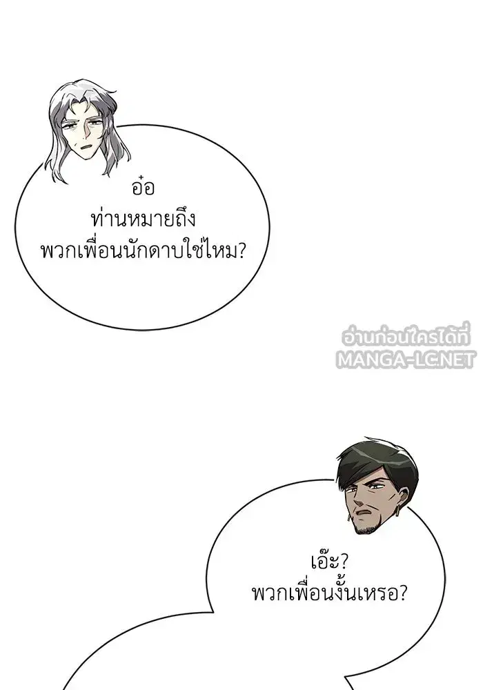 The Lazy Lord Masters the Sword ตอนที่ 100 หน้า 54