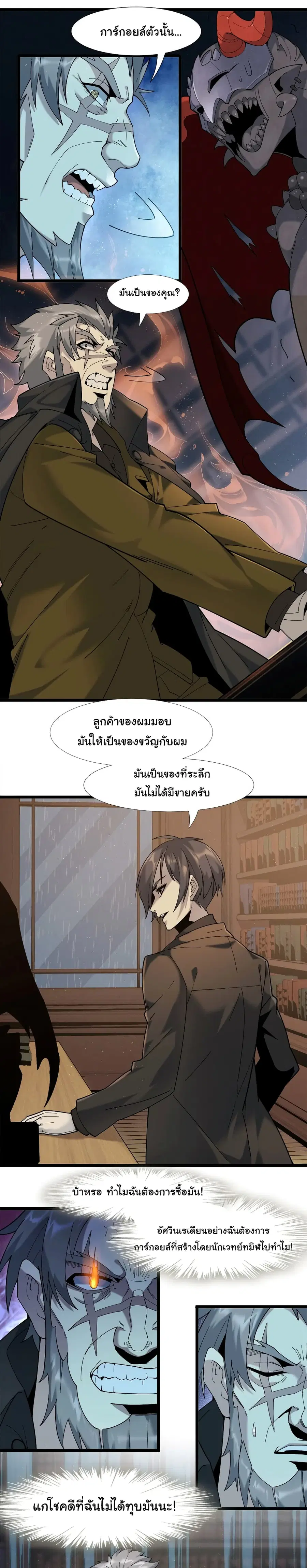 I’m Really Not the Evil God’s Lackey ตอนที่ 8 หน้า 6