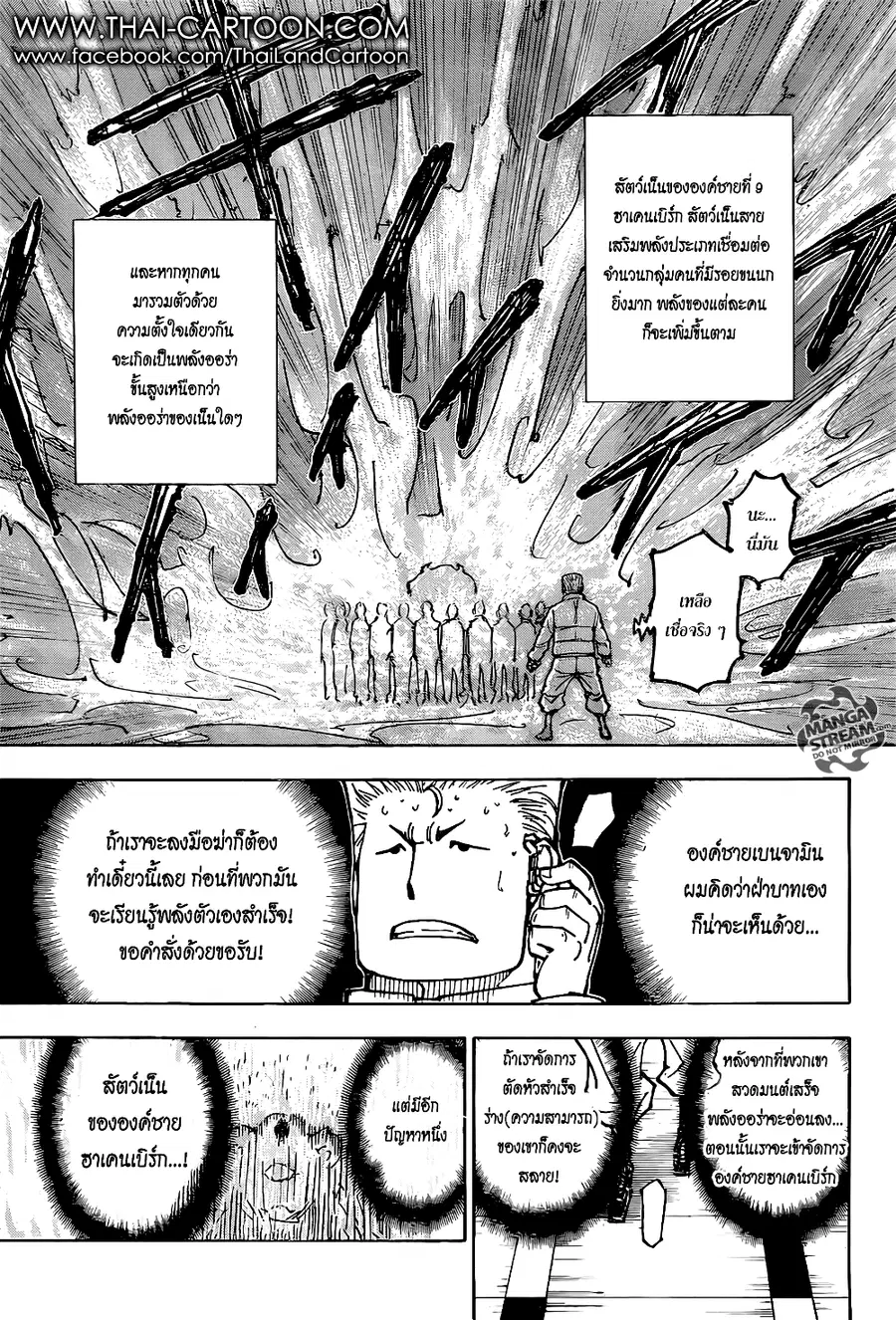 Hunter x Hunter ตอนที่ 375 หน้า 5