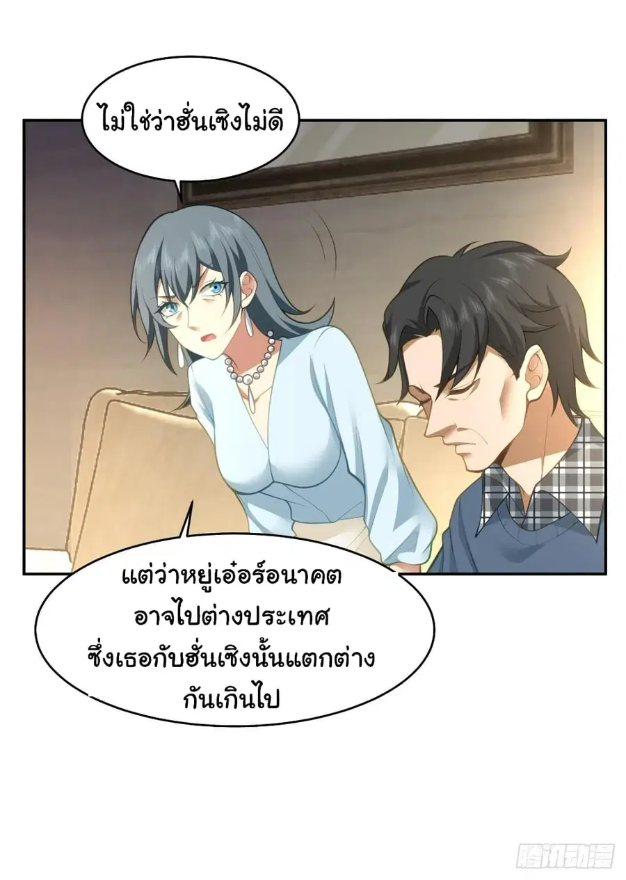 I Really Don’t Want to be Reborn ตอนที่ 111 หน้า 23