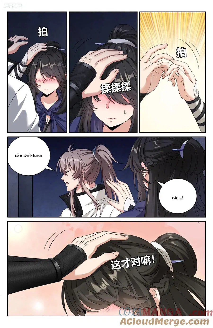 Nightwatcher ตอนที่ 485 หน้า 4