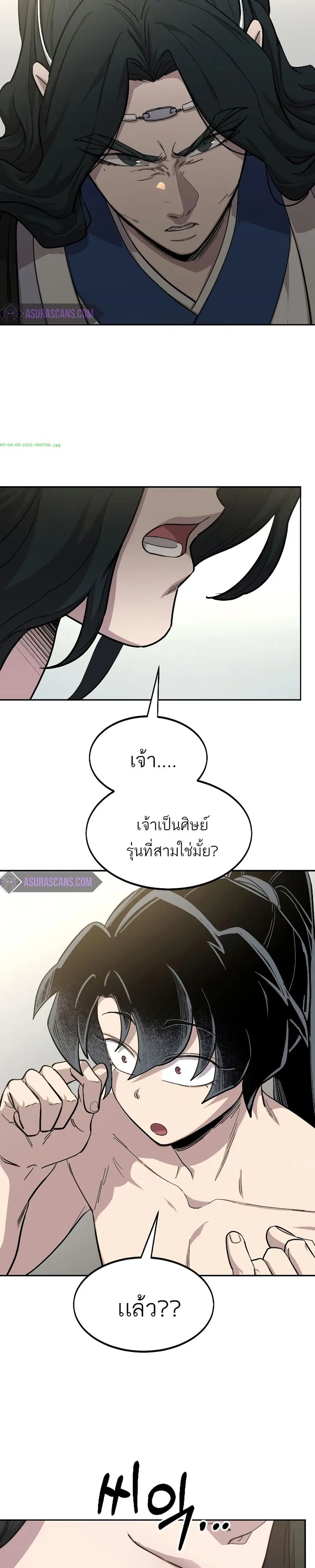 Return of the Mount Hua Sect ตอนที่ 54 หน้า 13