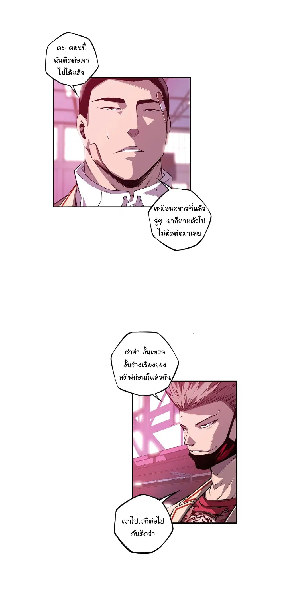 SuperNova ตอนที่ 152 หน้า 10