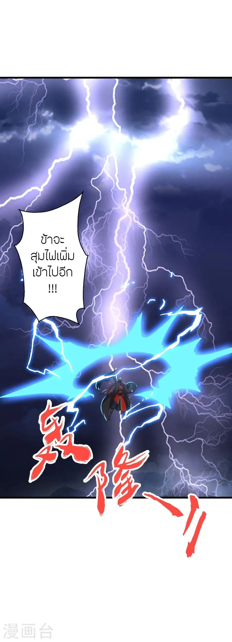 Banished Disciple’s Counterattack ราชาอมตะผู้ถูกขับไล่ ตอนที่ 336 หน้า 9