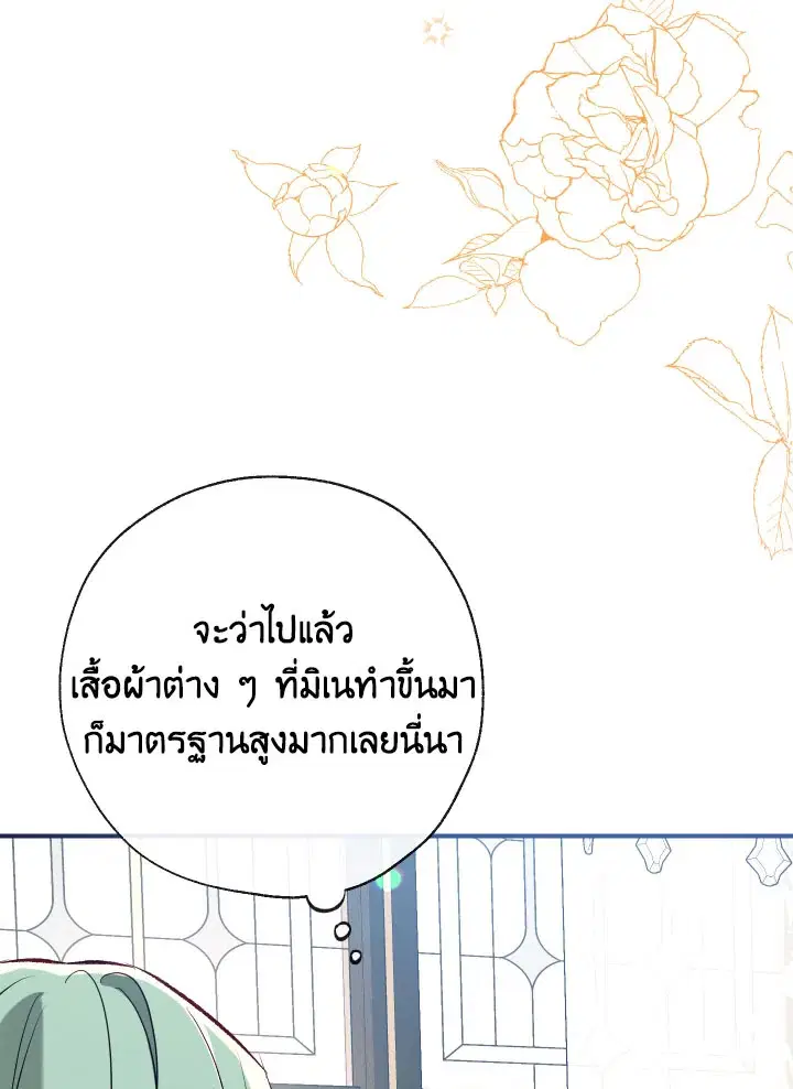 Can We Become a Family? ตอนที่ 54 หน้า 44