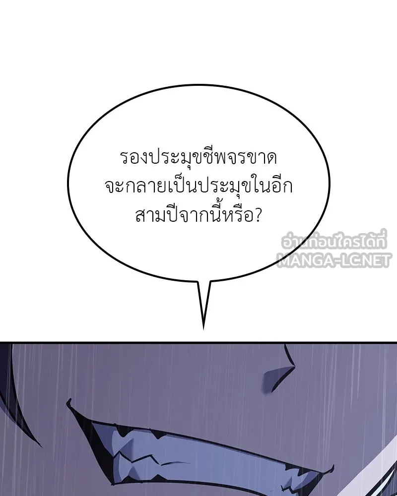 I Reincarnated As The Crazed Heir เกิดอีกทีเป็นว่าที่ประมุขลัทธิมาร ตอนที่ 124 หน้า 201