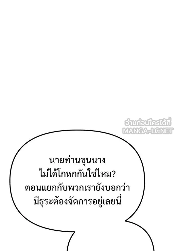 Terminally-Ill Genius Dark Knight อัศวินดำล่าท้าเวลา ตอนที่ 124 หน้า 75