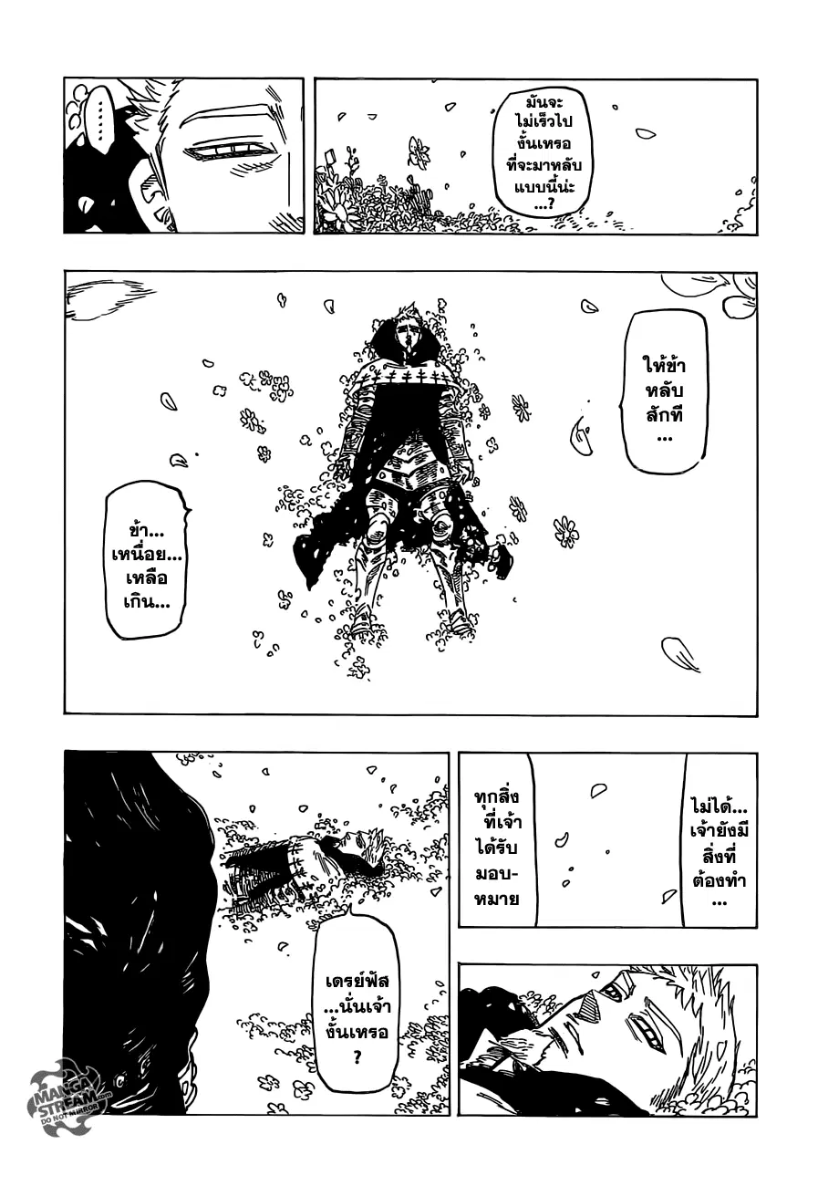 Nanatsu no Taizai ตอนที่ 108 หน้า 16