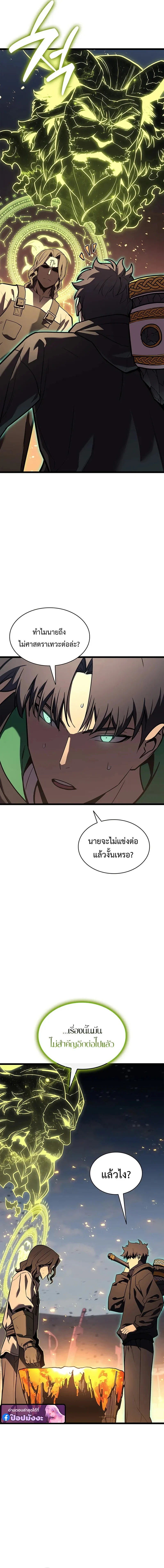 The Return of the Disaster-Class Hero ตอนที่ 162 หน้า 18