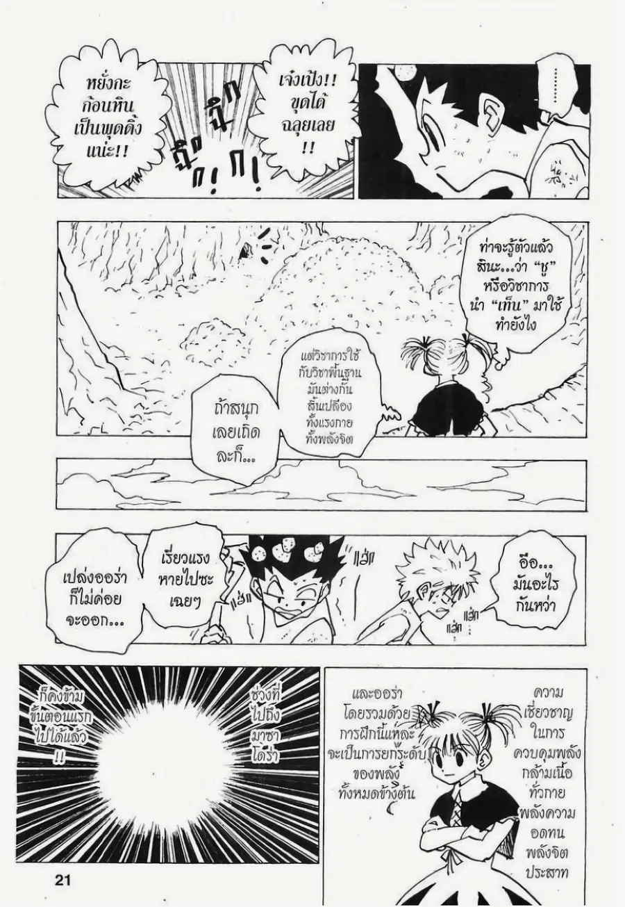 Hunter x Hunter ตอนที่ 140 หน้า 15