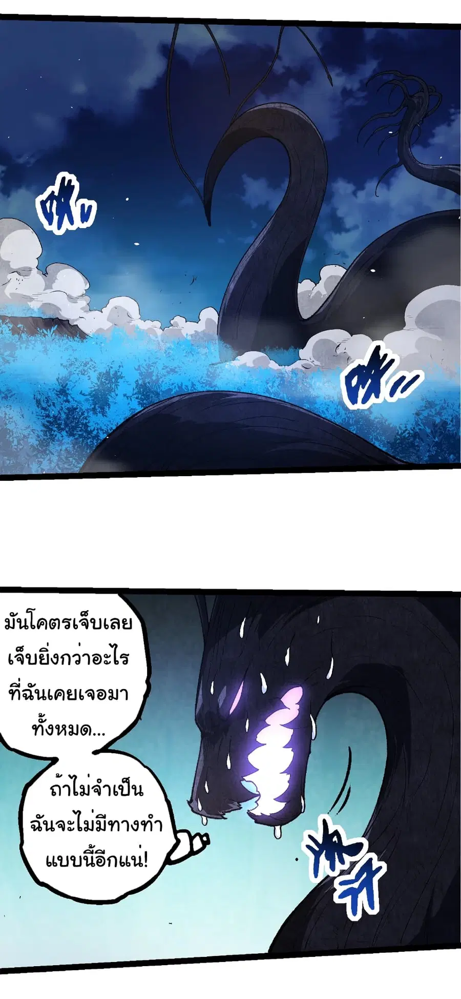 Evolution Begins With A Big Tree ตอนที่ 289 หน้า 25