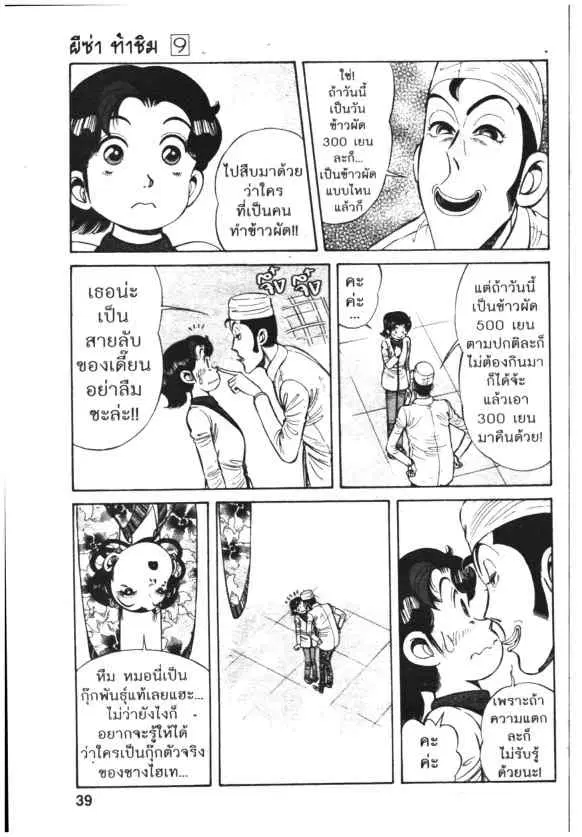 Kachuu Hana ตอนที่ 60 หน้า 11