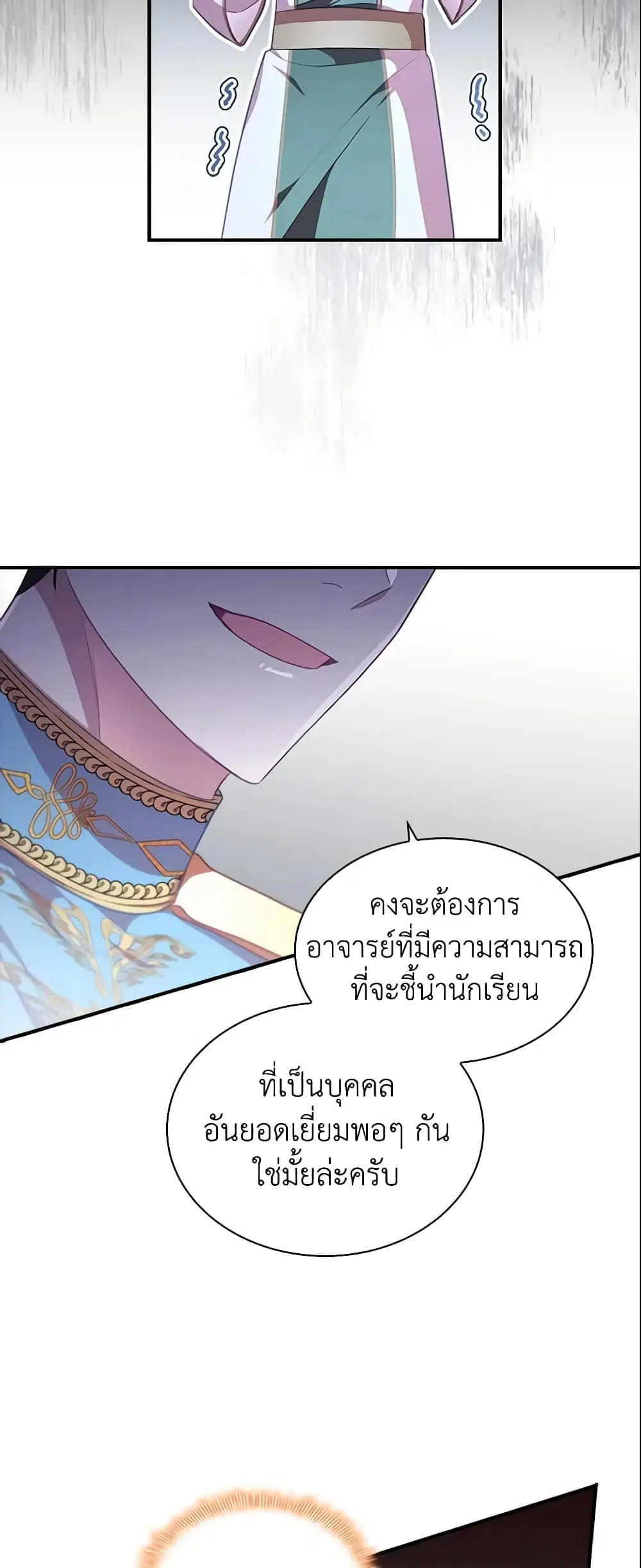 The Beloved Little Princess ตอนที่ 132 หน้า 49