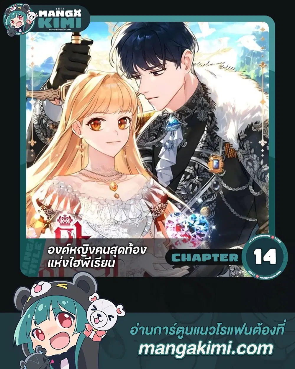 The Beloved Little Princess ตอนที่ 14 หน้า 1