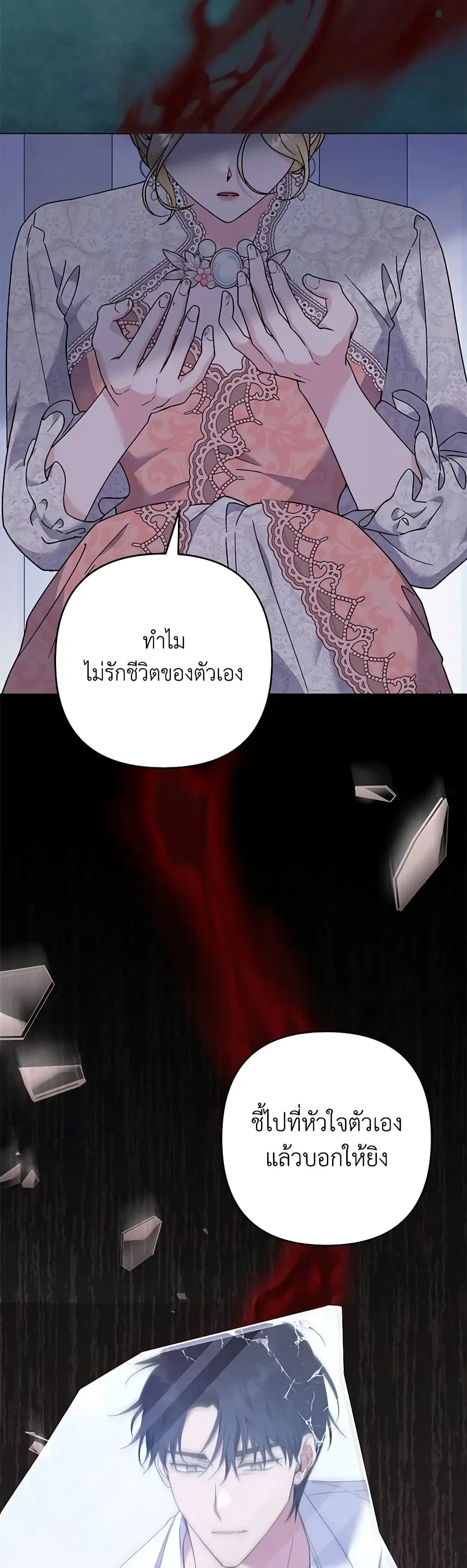 What It Means to Be You ตอนที่ 115 หน้า 10