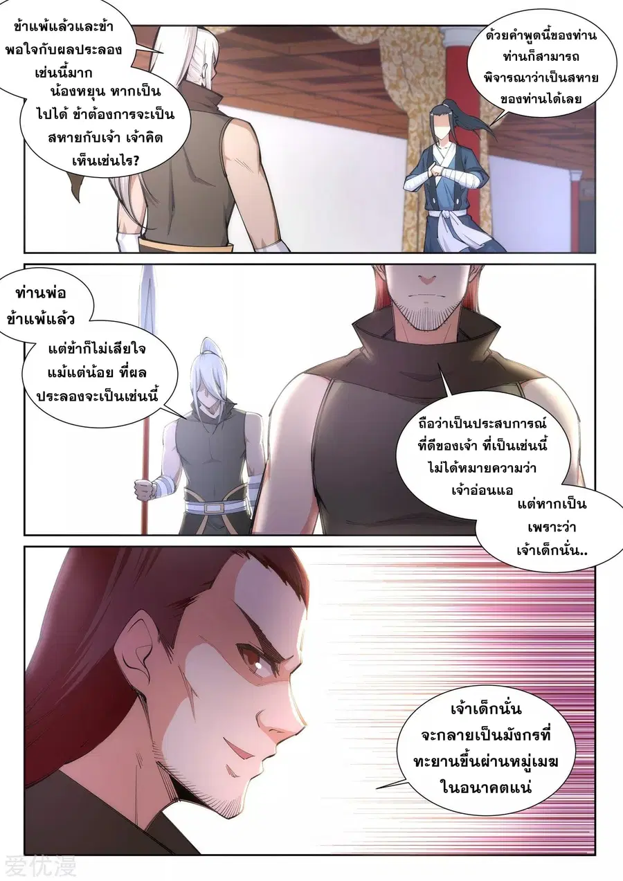 Against the Gods ตอนที่ 63 หน้า 12