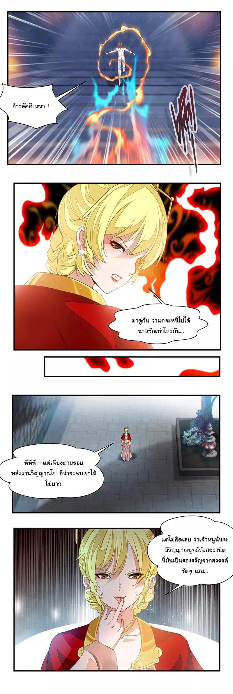 Nine Sun God King ตอนที่ 60 หน้า 7