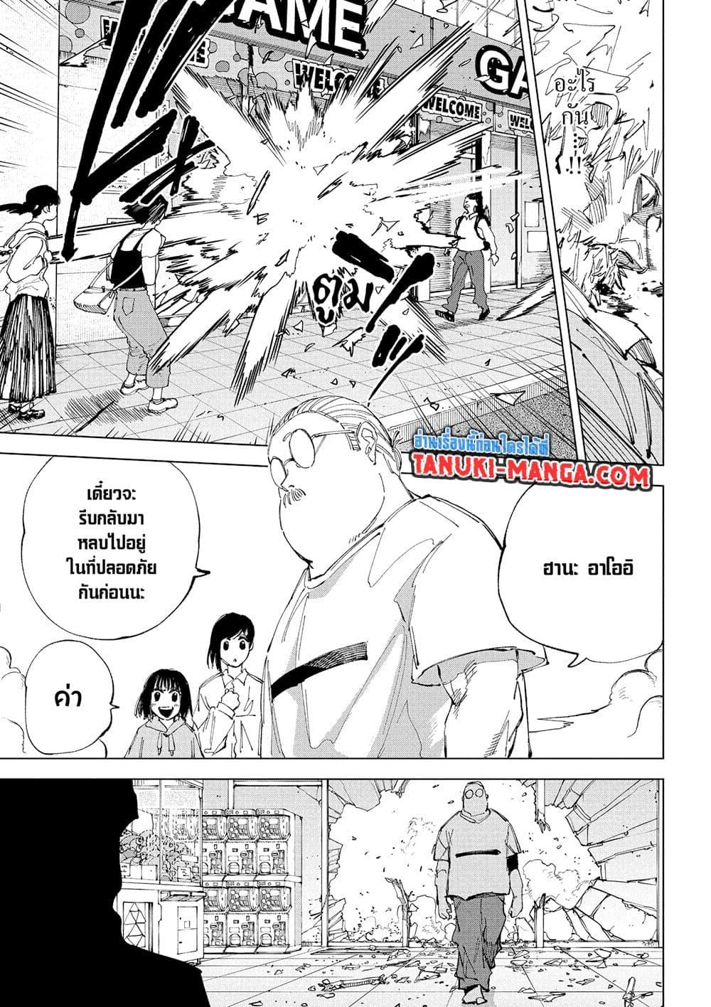 Sakamoto Days ตอนที่ 241 หน้า 6