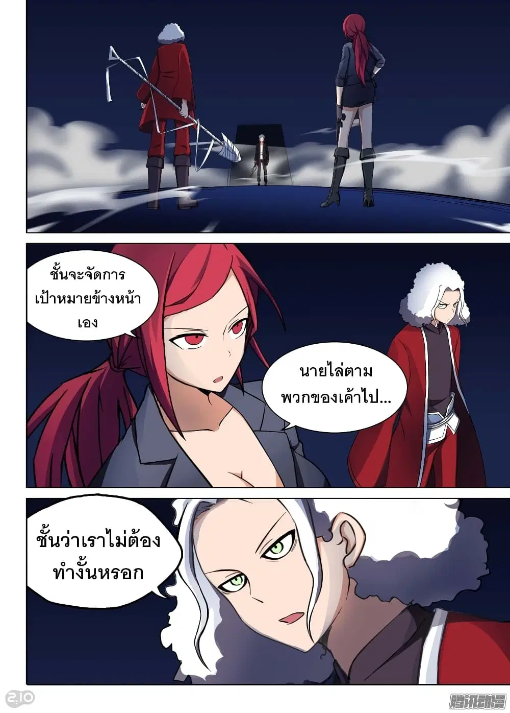 Silver Gravekeeper ตอนที่ 174 หน้า 7