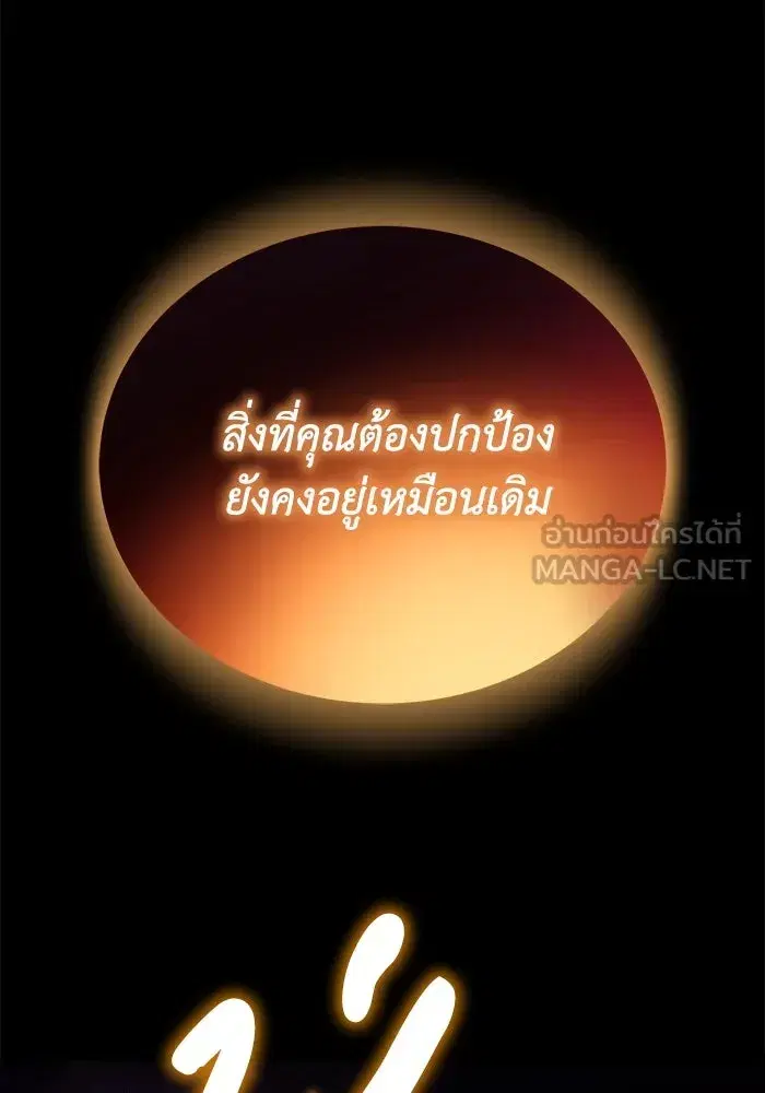 The Lazy Lord Masters the Sword ตอนที่ 95 หน้า 78