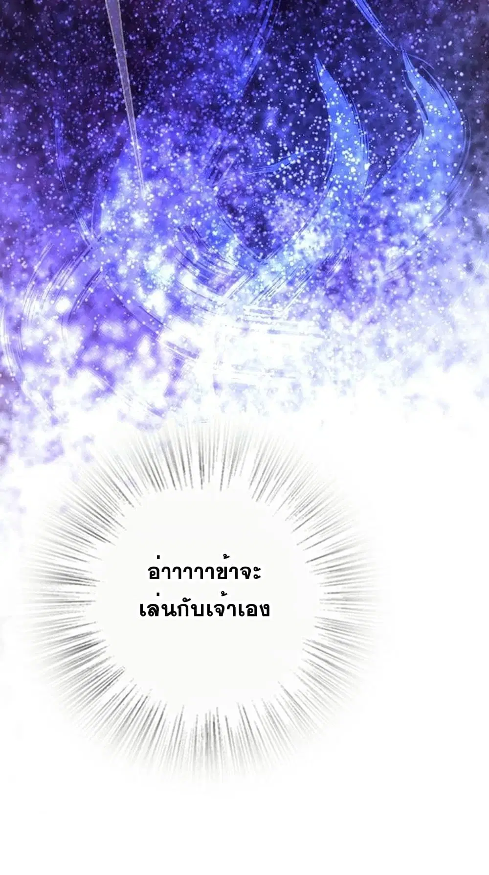 The Martial Emperor’s Life After Seclusion ตอนที่ 80 หน้า 48