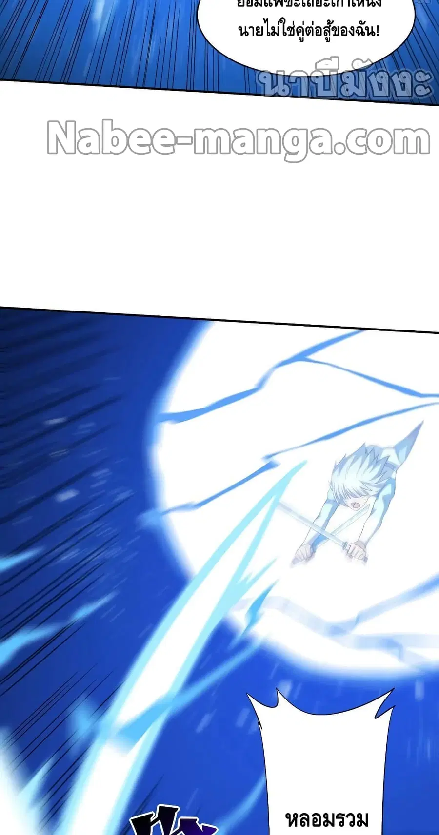 High Energy Strikes ตอนที่ 223 หน้า 8