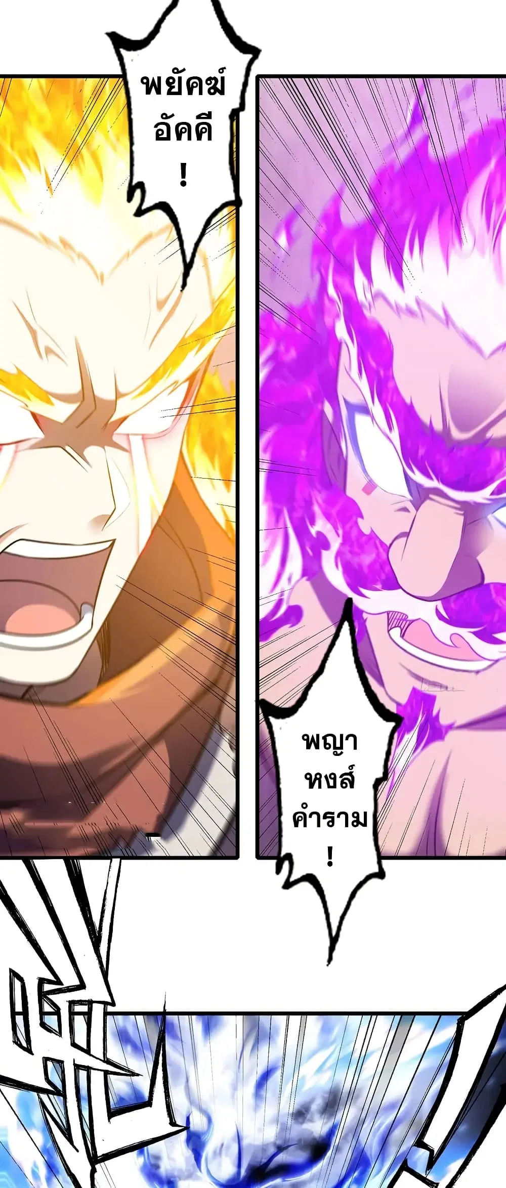 My Wife is a Demon Queen ตอนที่ 443 หน้า 22