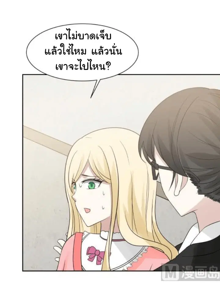 I Have a Dragon in My Body ตอนที่ 73 หน้า 10