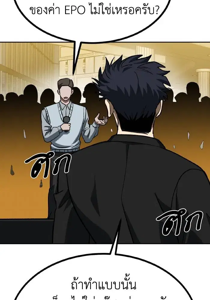 King of the Octagon ตอนที่ 88 หน้า 76