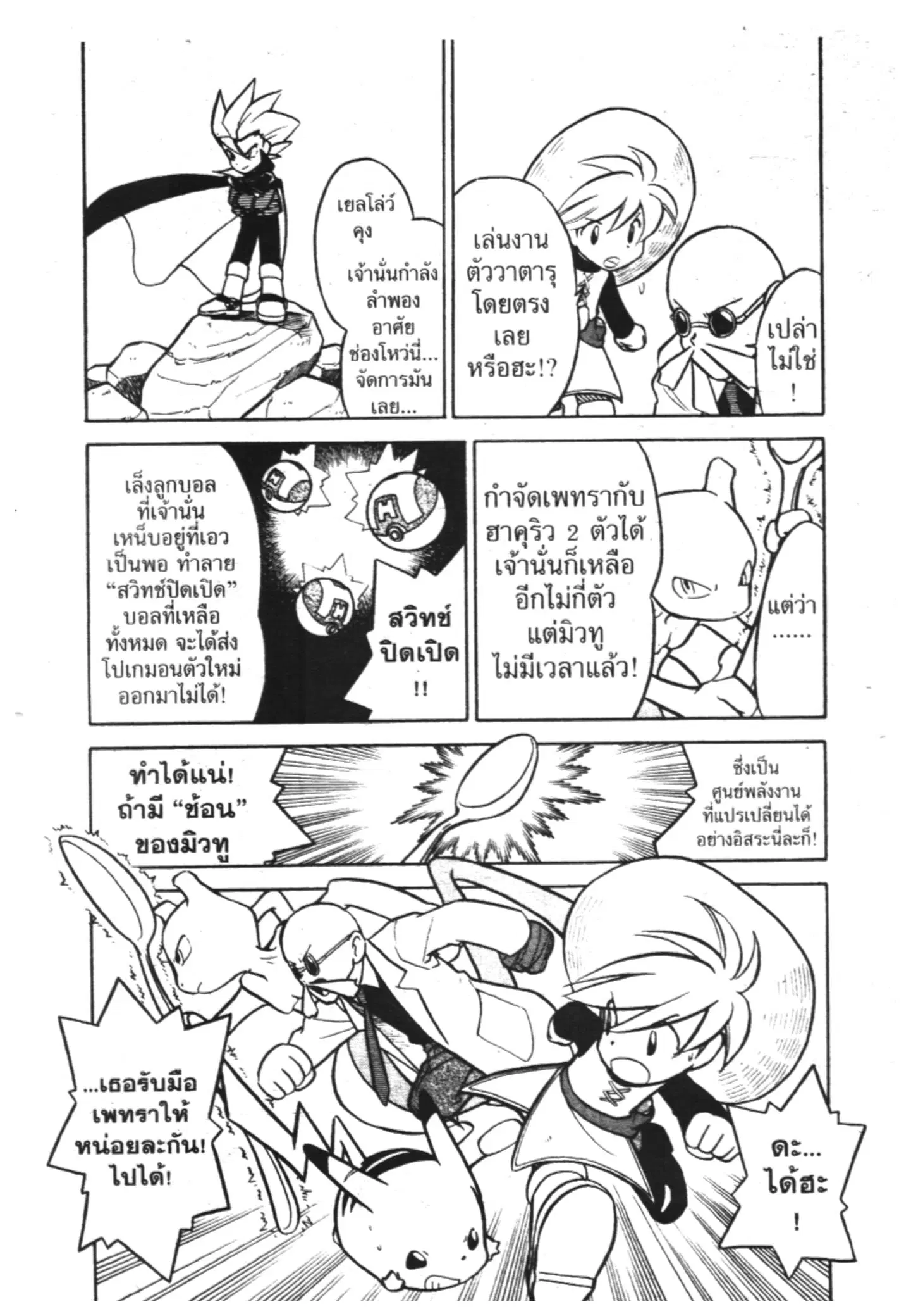 Pokémon ตอนที่ 80 หน้า 13