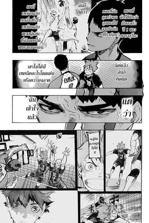 Haikyuu!! ตอนที่ 179 หน้า 13