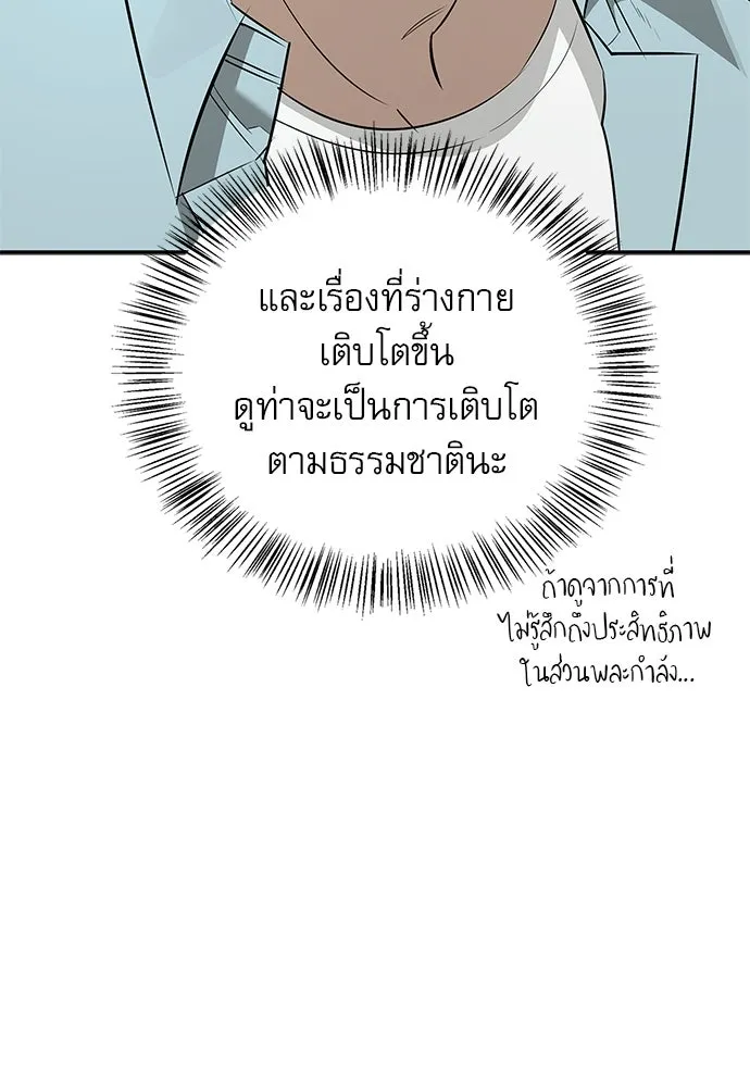 S-Class Hunter Heals with Monsters ฮันเตอร์ ระดับแกร่งกับฟาร์มมอนสเตอร์สุดป่วน ตอนที่ 50 หน้า 79