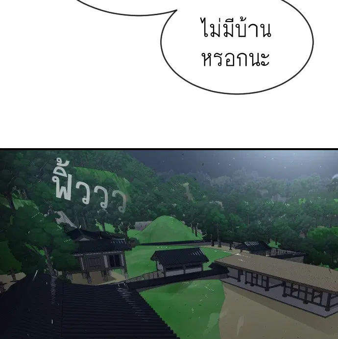 Superhuman Era ตอนที่ 40 หน้า 103