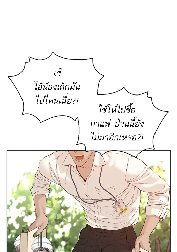 How to Fight ตอนที่ 75 หน้า 48