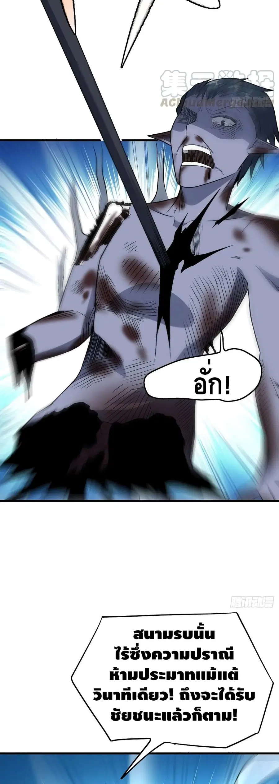 High Energy Strikes ตอนที่ 109 หน้า 38