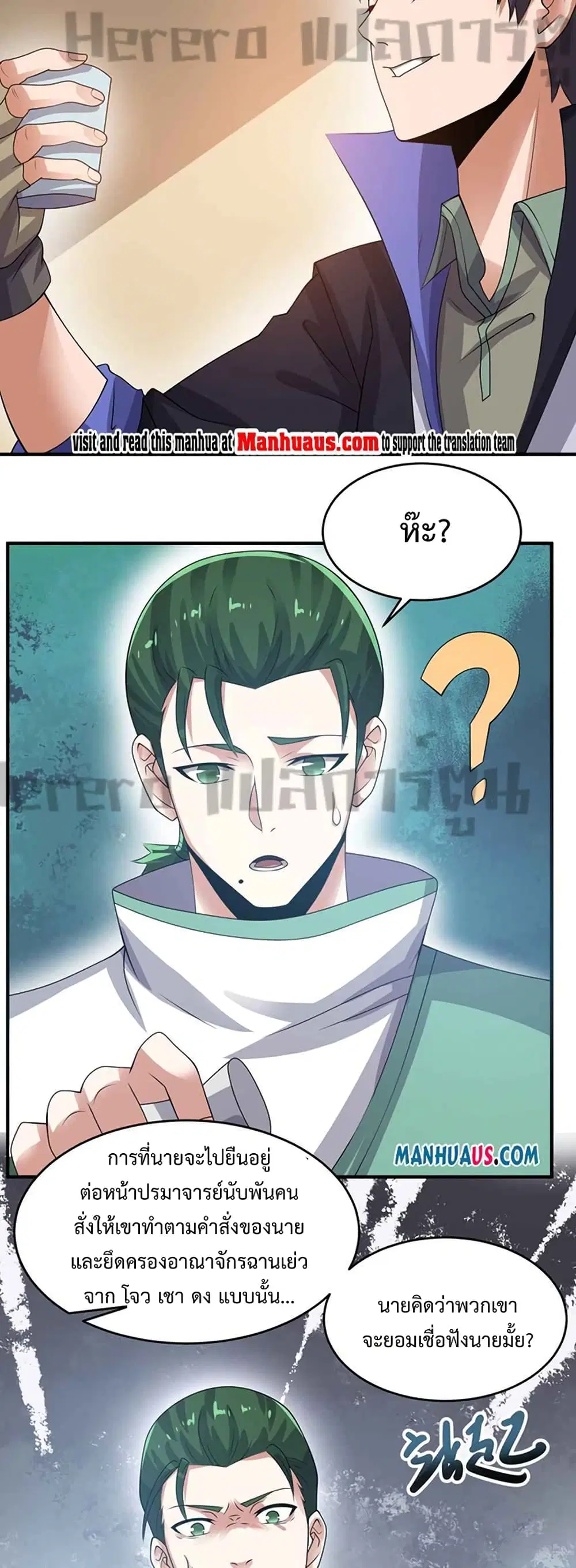 Super Warrior in Another World ตอนที่ 217 หน้า 22