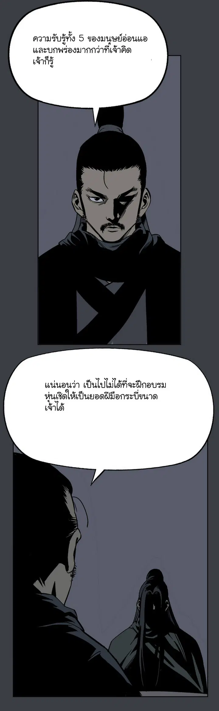 Gosu ตอนที่ 25 หน้า 16