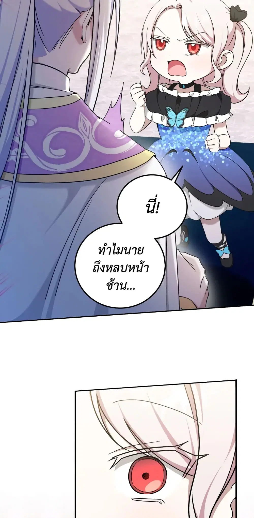 The Wicked Little Princess ตอนที่ 82 หน้า 35