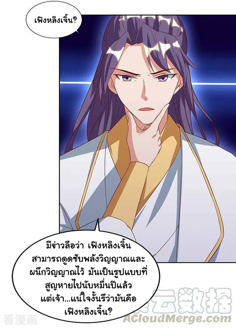 Reborn 80,000 years ตอนที่ 79 หน้า 18