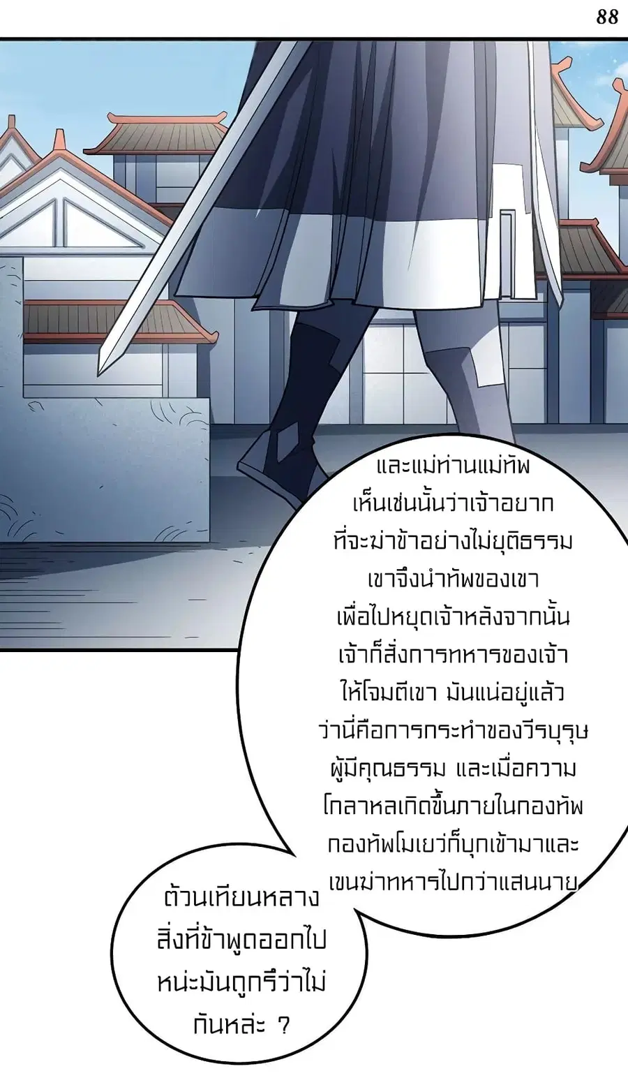 God of Martial Arts ตอนที่ 323 หน้า 23