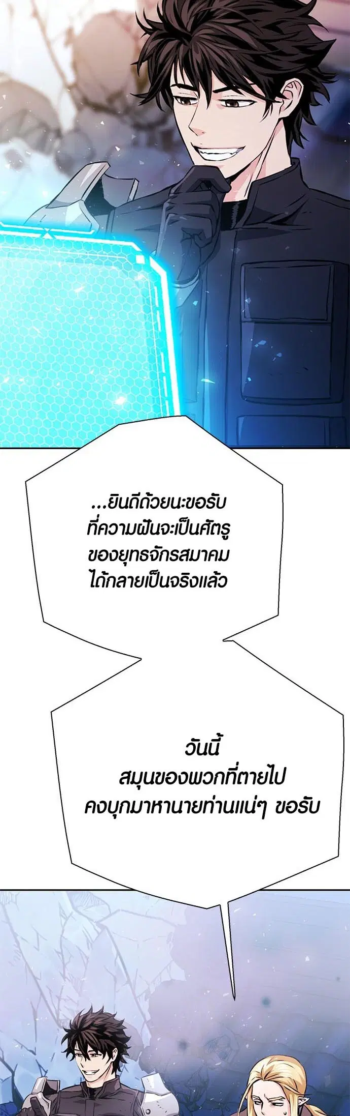 The Druid of Seoul Station ตอนที่ 117 หน้า 45
