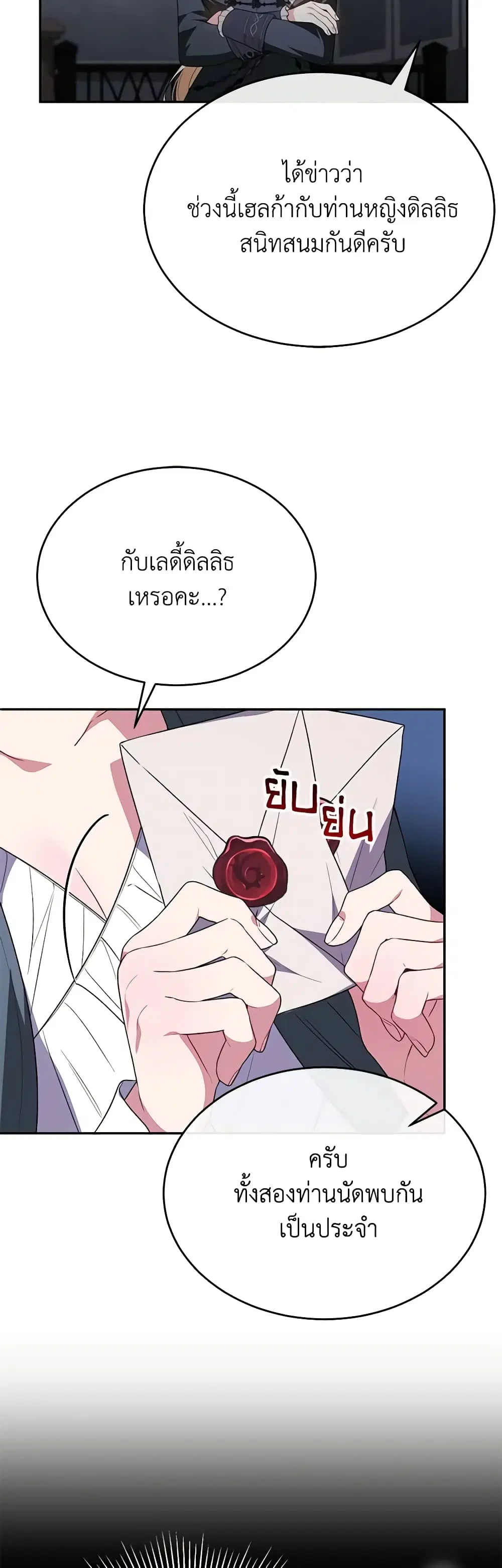 The Real Daughter Is Back ตอนที่ 95 หน้า 15