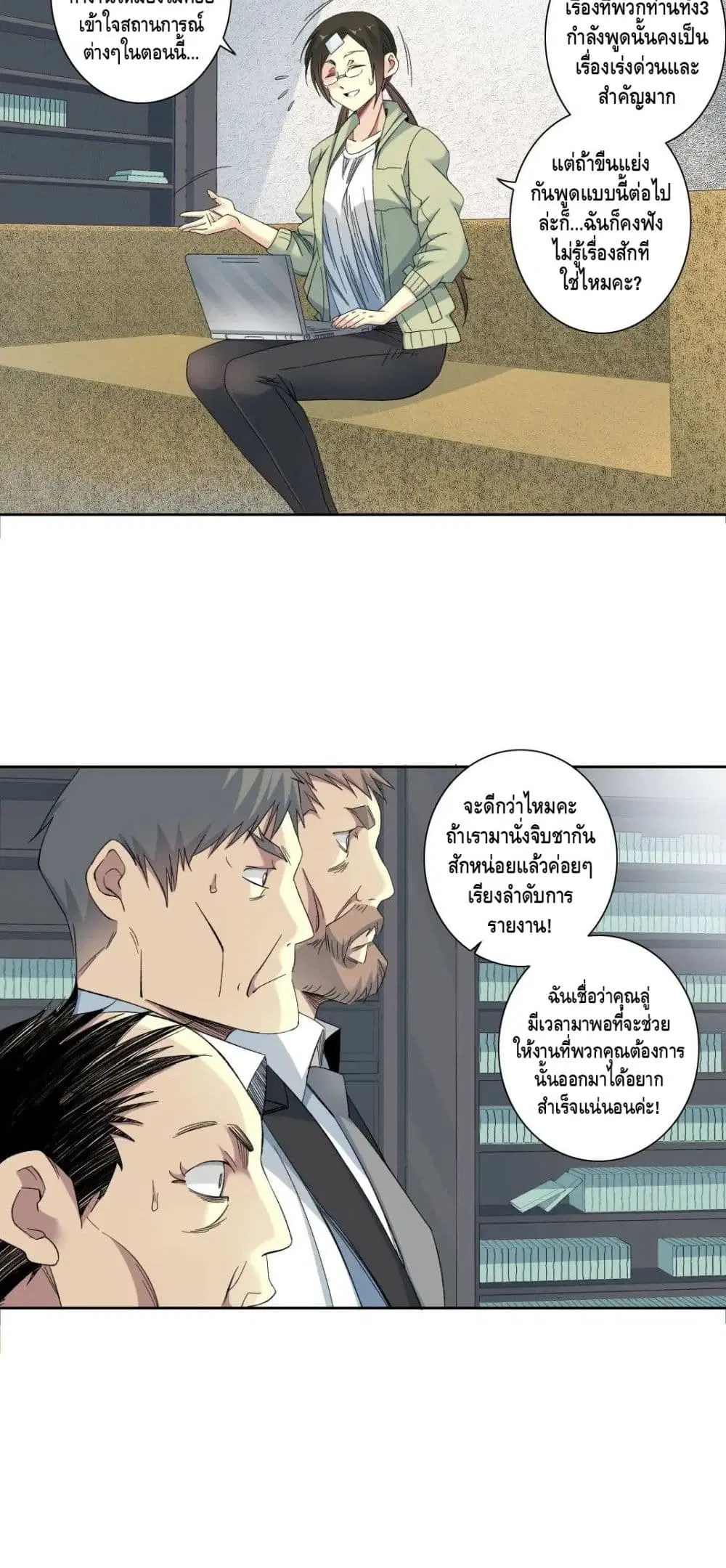 The Eternal Club ตอนที่ 123 หน้า 14