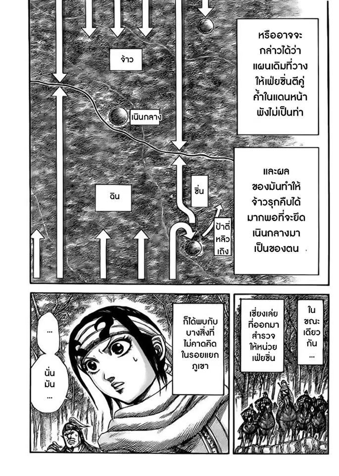 Kingdom ตอนที่ 446 หน้า 17