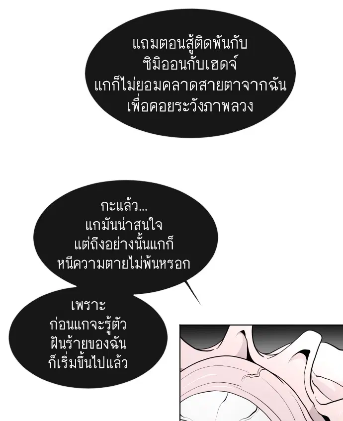 Superhuman Era ตอนที่ 62 หน้า 92