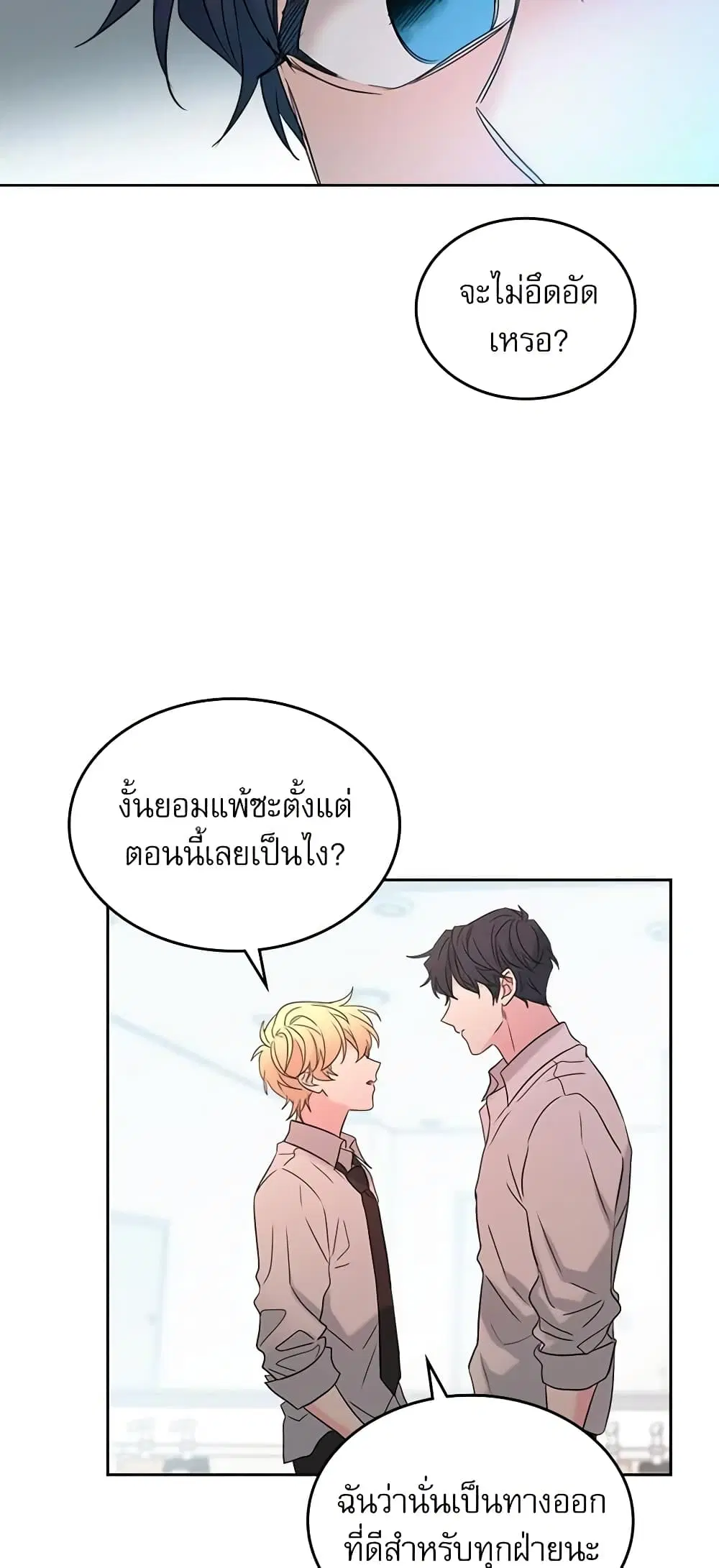 My Life as an Internet Novel ตอนที่ 59 หน้า 25