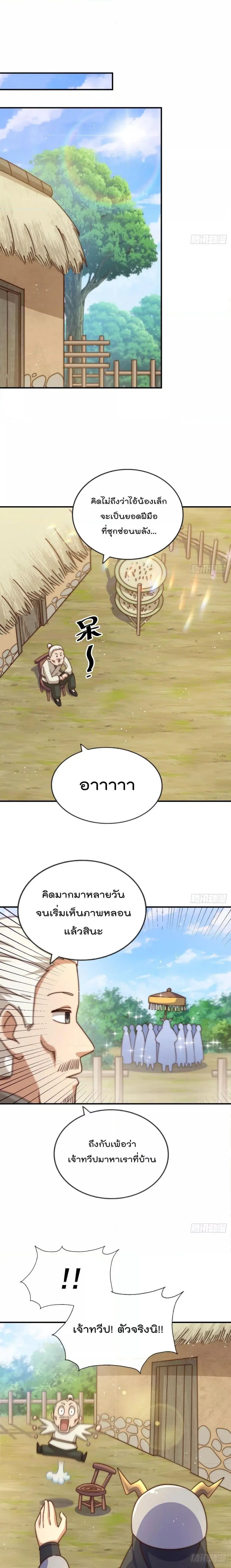 Who is your Daddy ตอนที่ 228 หน้า 10
