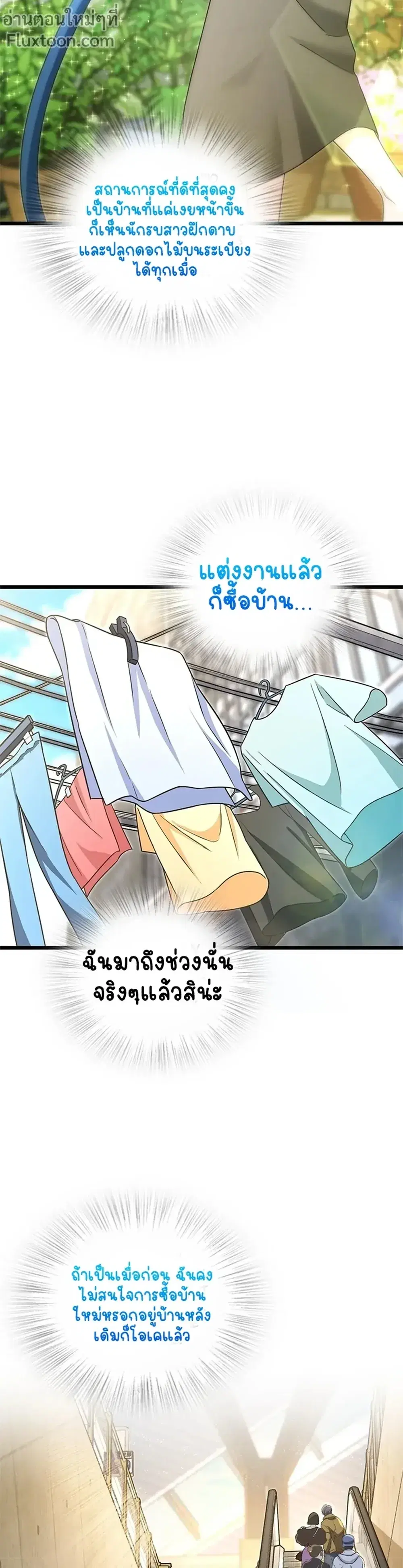 My Wife Is From a Thousand Years Ago ตอนที่ 288 หน้า 9